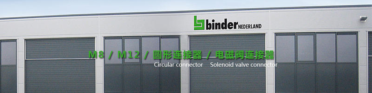 上海binder